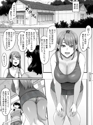 [てぃらみすたると (一弘)] 女余り村の淫習 〜男は十人孕ませて一人前という田舎の風潮〜_11