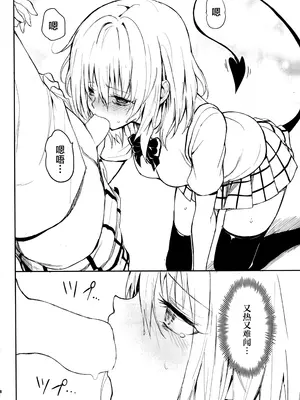 (C105) [きょくちょ局 (きょくちょ)] ハーレム教育 (To LOVEる ダークネス)｜后宫教育 [种植园汉化组x驴子汉化组]_07