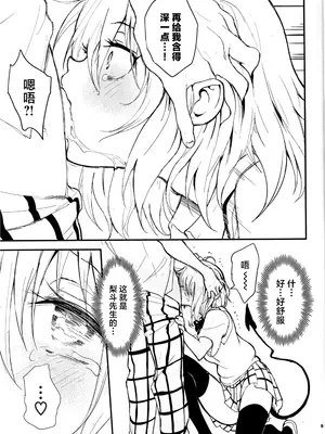 (C105) [きょくちょ局 (きょくちょ)] ハーレム教育 (To LOVEる ダークネス)｜后宫教育 [种植园汉化组x驴子汉化组]_08