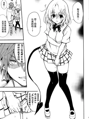 (C105) [きょくちょ局 (きょくちょ)] ハーレム教育 (To LOVEる ダークネス)｜后宫教育 [种植园汉化组x驴子汉化组]_02