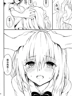 (C105) [きょくちょ局 (きょくちょ)] ハーレム教育 (To LOVEる ダークネス)｜后宫教育 [种植园汉化组x驴子汉化组]_09