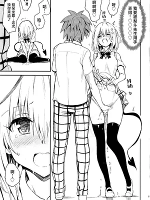 (C105) [きょくちょ局 (きょくちょ)] ハーレム教育 (To LOVEる ダークネス)｜后宫教育 [种植园汉化组x驴子汉化组]_06