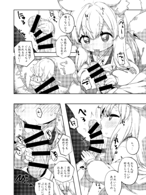 [サーモンだいすきクラブ (どね)] 月狐さまにあまえたい2 [DL版]_07