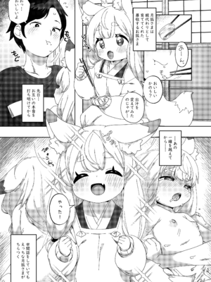 [サーモンだいすきクラブ (どね)] 月狐さまにあまえたい2 [DL版]_02