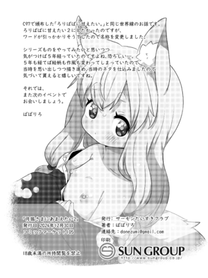 [サーモンだいすきクラブ (どね)] 月狐さまにあまえたい2 [DL版]_21