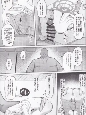 (C105) [モモのすけ] 寝取らせアーカイブ (ブルーアーカイブ)_28