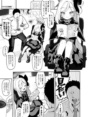 (C105) [モモのすけ] 寝取らせアーカイブ (ブルーアーカイブ)_02