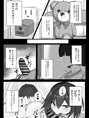 [青い星に舞い降りたダークエンジェル] ボーイッシュKカップ幼馴染が陰キャのアイツとセックスしてた [DL版]_21