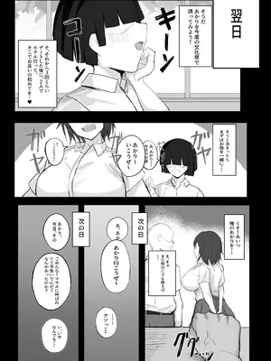 [青い星に舞い降りたダークエンジェル] ボーイッシュKカップ幼馴染が陰キャのアイツとセックスしてた [DL版]_12