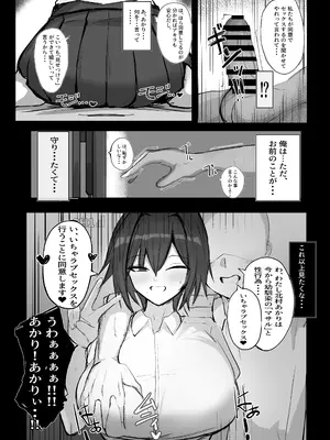 [青い星に舞い降りたダークエンジェル] ボーイッシュKカップ幼馴染が陰キャのアイツとセックスしてた [DL版]_25