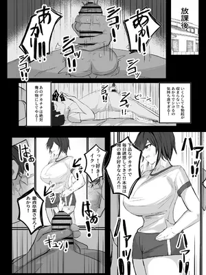 [青い星に舞い降りたダークエンジェル] ボーイッシュKカップ幼馴染が陰キャのアイツとセックスしてた [DL版]_11