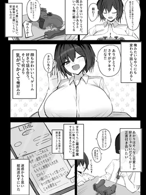 [青い星に舞い降りたダークエンジェル] ボーイッシュKカップ幼馴染が陰キャのアイツとセックスしてた [DL版]_05