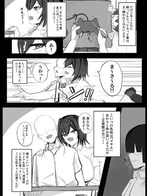 [青い星に舞い降りたダークエンジェル] ボーイッシュKカップ幼馴染が陰キャのアイツとセックスしてた [DL版]_06