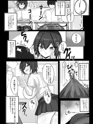 [青い星に舞い降りたダークエンジェル] ボーイッシュKカップ幼馴染が陰キャのアイツとセックスしてた [DL版]_10