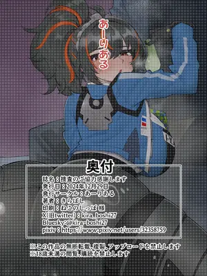 [あーりある (きらぼし)] 捜査のご協力感謝します (ゼンレスゾーンゼロ) [DL版]_24