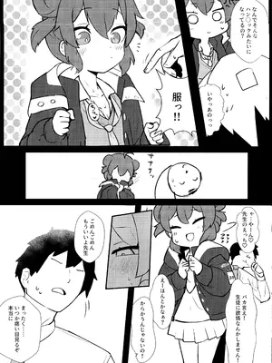 (C105) [へそのごま油 (へこまん)] ナマイキマセガキ 小塗マキ (ブルーアーカイブ)_06