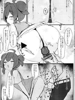 (C105) [へそのごま油 (へこまん)] ナマイキマセガキ 小塗マキ (ブルーアーカイブ)_10