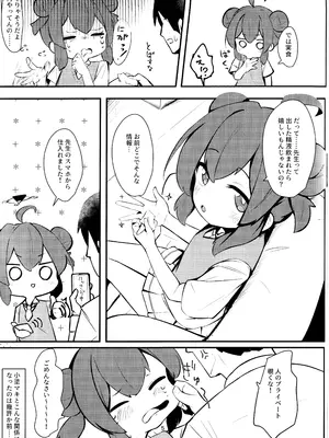 (C105) [へそのごま油 (へこまん)] ナマイキマセガキ 小塗マキ (ブルーアーカイブ)_04