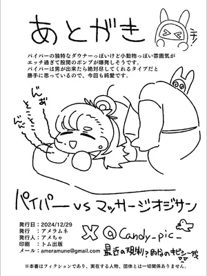 [アメラムネ (アメちゃ)] パイパーvsマッサージオジサン (ゼンレスゾーンゼロ) [DL版]_30