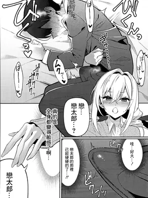 (c105) [My Home] 唐音ちゃんとえすえむっ (君のことが大大大大大好きな100人の彼女) [可乐萌汉化组]_08