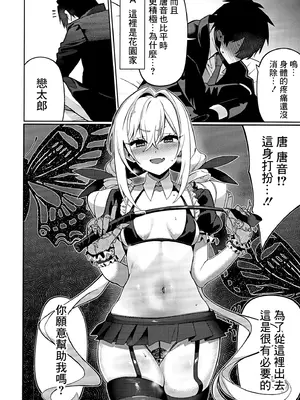 (c105) [My Home] 唐音ちゃんとえすえむっ (君のことが大大大大大好きな100人の彼女) [可乐萌汉化组]_13