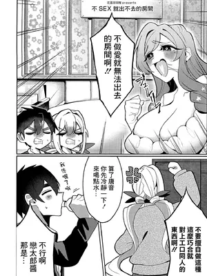 (c105) [My Home] 唐音ちゃんとえすえむっ (君のことが大大大大大好きな100人の彼女) [可乐萌汉化组]_05