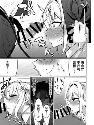 (c105) [My Home] 唐音ちゃんとえすえむっ (君のことが大大大大大好きな100人の彼女) [可乐萌汉化组]_10