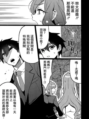 (c105) [My Home] 唐音ちゃんとえすえむっ (君のことが大大大大大好きな100人の彼女) [可乐萌汉化组]_04