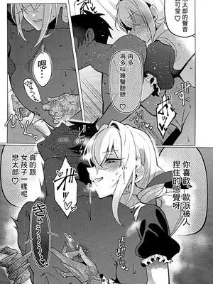 (c105) [My Home] 唐音ちゃんとえすえむっ (君のことが大大大大大好きな100人の彼女) [可乐萌汉化组]_18