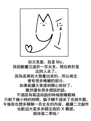 (c105) [My Home] 唐音ちゃんとえすえむっ (君のことが大大大大大好きな100人の彼女) [可乐萌汉化组]_21