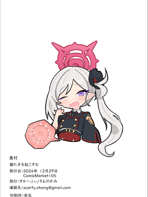 [きんのかみ] 寝た子を起こすな (ブルーアーカイブ) [DL版]_12