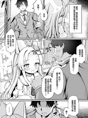 [有栖川ノ宮 (有栖川 琴音)] 百合咲く楽園 (ブルーアーカイブ)｜百合盛开的乐园 [白杨汉化组] [DL版]_03