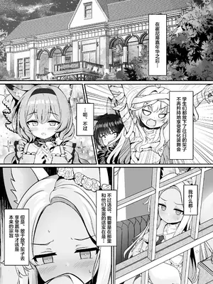 [有栖川ノ宮 (有栖川 琴音)] 百合咲く楽園 (ブルーアーカイブ)｜百合盛开的乐园 [白杨汉化组] [DL版]_02
