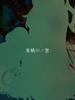 [有栖川ノ宮 (有栖川 琴音)] 百合咲く楽園 (ブルーアーカイブ)｜百合盛开的乐园 [白杨汉化组] [DL版]_22