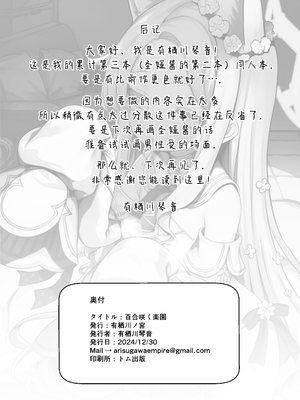 [有栖川ノ宮 (有栖川 琴音)] 百合咲く楽園 (ブルーアーカイブ)｜百合盛开的乐园 [白杨汉化组] [DL版]_21