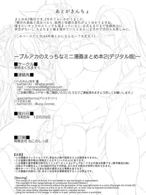 [シンセカイセット (へたれん)] ブルアカのえっちなミニ漫画まとめ本2 (ブルーアーカイブ)_78