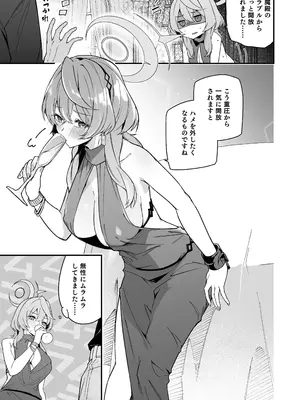 [シンセカイセット (へたれん)] ブルアカのえっちなミニ漫画まとめ本2 (ブルーアーカイブ)_51
