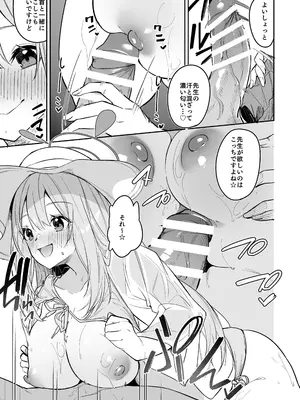 [シンセカイセット (へたれん)] ブルアカのえっちなミニ漫画まとめ本2 (ブルーアーカイブ)_11