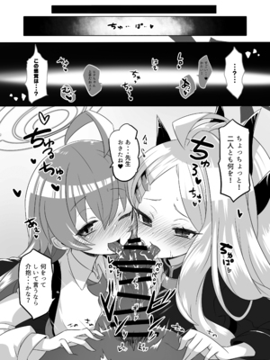 [くろっくすた～ (クロノトカゲ)] カイカンアーカイブ4 (ブルーアーカイブ) [DL版]_08