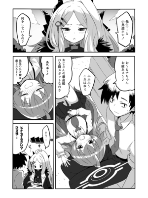 [くろっくすた～ (クロノトカゲ)] カイカンアーカイブ4 (ブルーアーカイブ) [DL版]_06