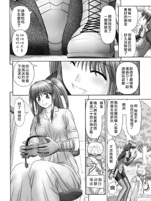 [家内制自転車操業。] 淫愛サイズ [奧日個人漢化]_036