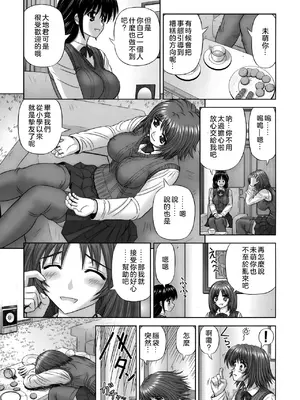 [家内制自転車操業。] 淫愛サイズ [奧日個人漢化]_169