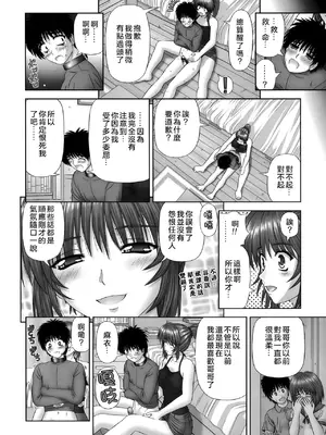 [家内制自転車操業。] 淫愛サイズ [奧日個人漢化]_156