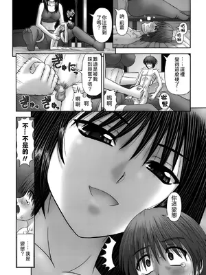 [家内制自転車操業。] 淫愛サイズ [奧日個人漢化]_112