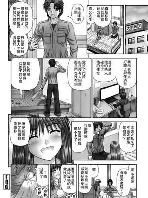 [家内制自転車操業。] 淫愛サイズ [奧日個人漢化]_064