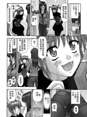 [家内制自転車操業。] 淫愛サイズ [奧日個人漢化]_018