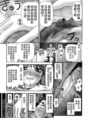 [家内制自転車操業。] 淫愛サイズ [奧日個人漢化]_195
