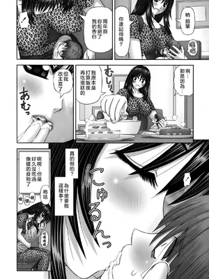 [家内制自転車操業。] 淫愛サイズ [奧日個人漢化]_096
