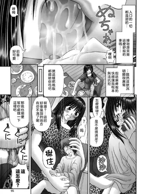 [家内制自転車操業。] 淫愛サイズ [奧日個人漢化]_097