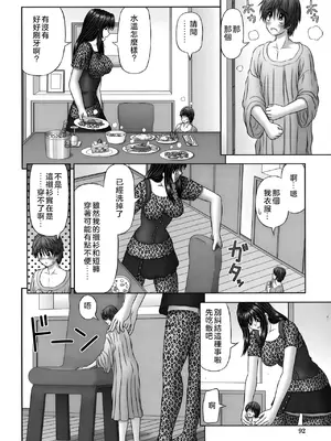 [家内制自転車操業。] 淫愛サイズ [奧日個人漢化]_094
